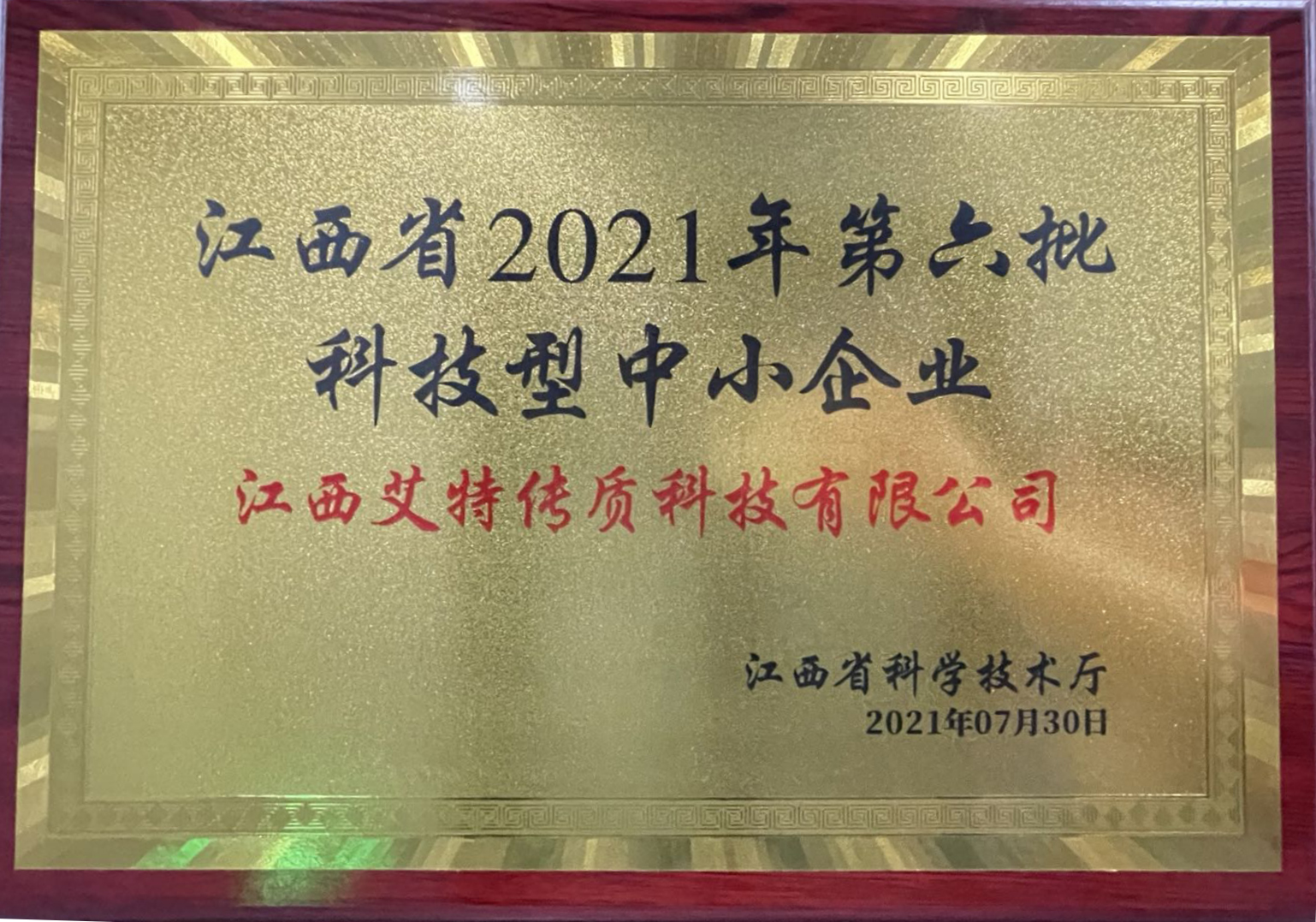 2021年科技型中小企业.jpg
